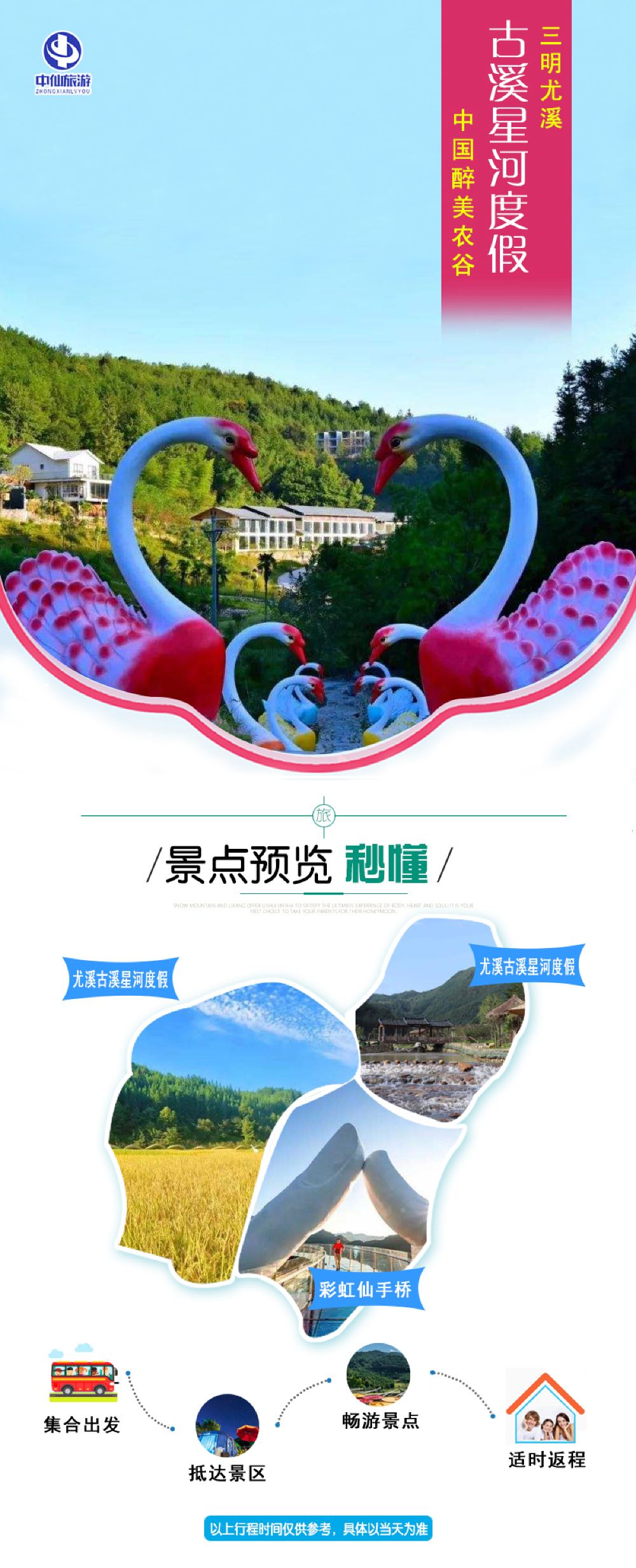 中仙旅游· 尤溪古溪星河 彩虹仙手桥纯玩一日游 已售3暂无点评 出发