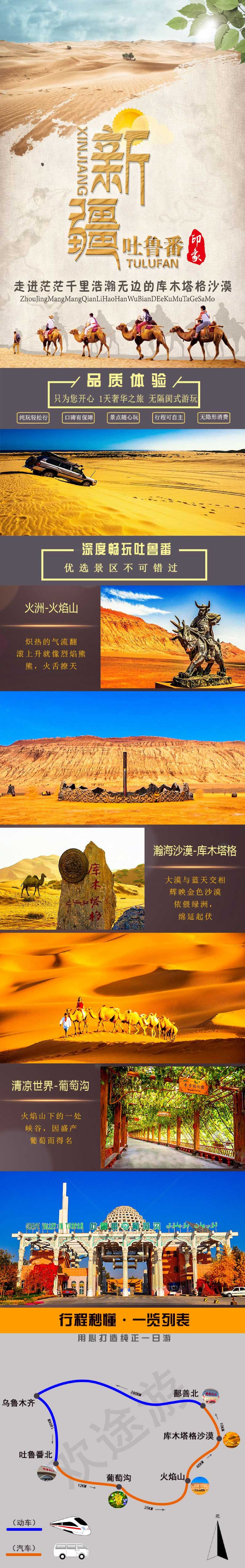 吐鲁番市库木塔格沙漠火焰山景区葡萄沟一日游含葡萄沟区间车纯玩团