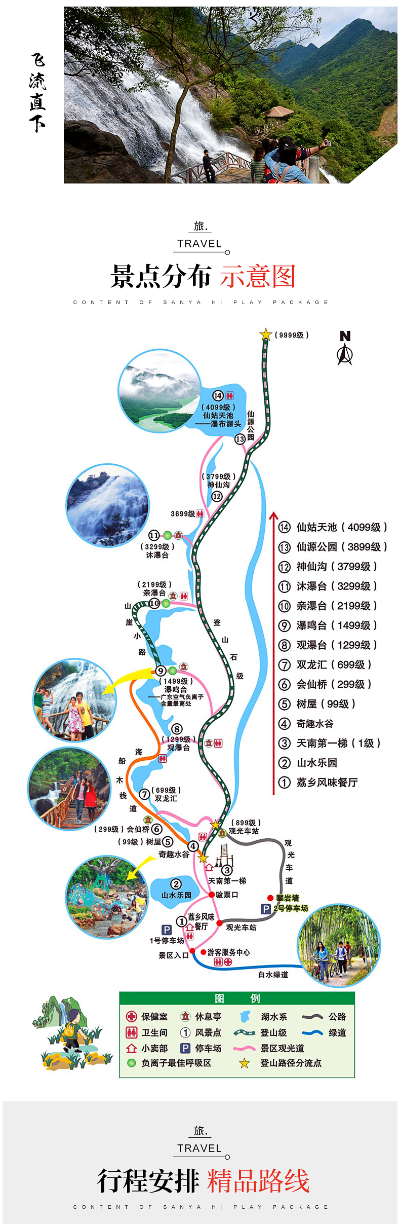 广州增城白水寨一日游【秋季登高 观瀑布/含车含票/纯玩】