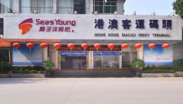 虎门港澳码头至香港国际机场往返船票,广东 ·