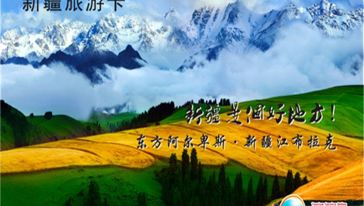 新疆旅游年卡怎么样\/好玩吗