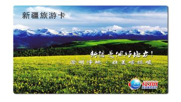 【携程攻略】乌鲁木齐新疆旅游年卡怎么样,新
