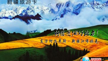 新疆旅游卡怎么样,新疆旅游卡地址\/电话\/点评\/开
