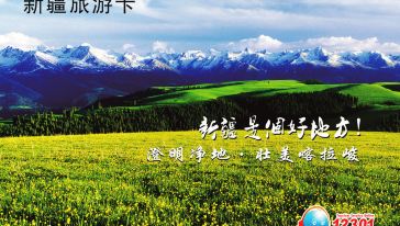 新疆旅游卡怎么样,新疆旅游卡地址\/电话\/点评\/开