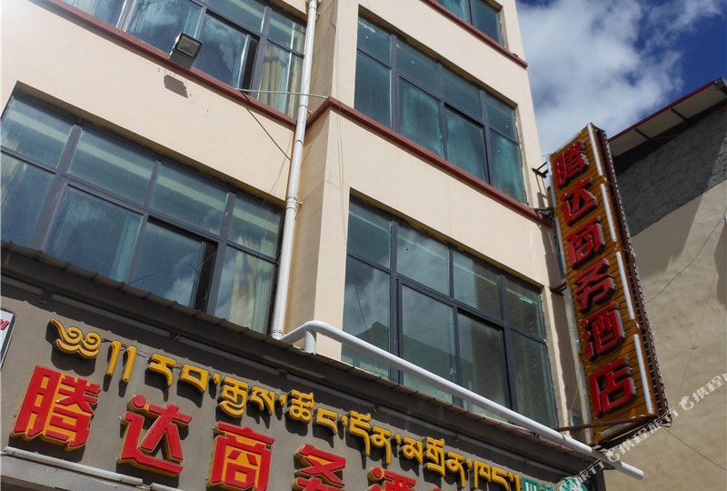 若尔盖县 >> 酒店   标签: 宾馆 腾达商务酒店(曙光路)共多少人浏览