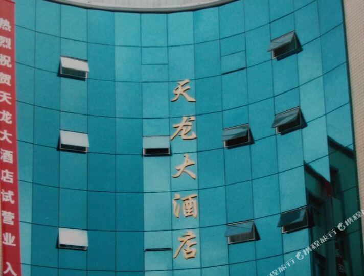 天龙大酒店(漾月社区卫生服务站西)