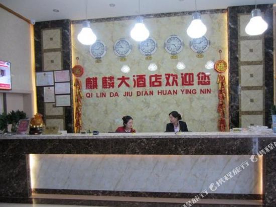 曹县麒麟大酒店附近酒店宾馆, 曹县宾馆价格查