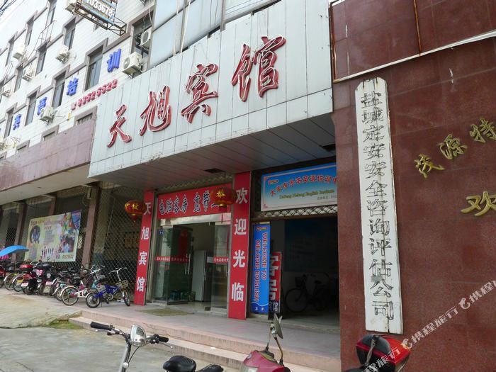 天旭宾馆(健康西路店)