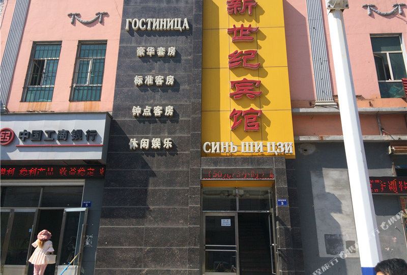 新世界宾馆(中心路)