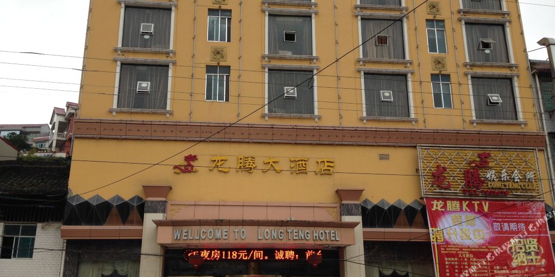 龙腾大酒店
