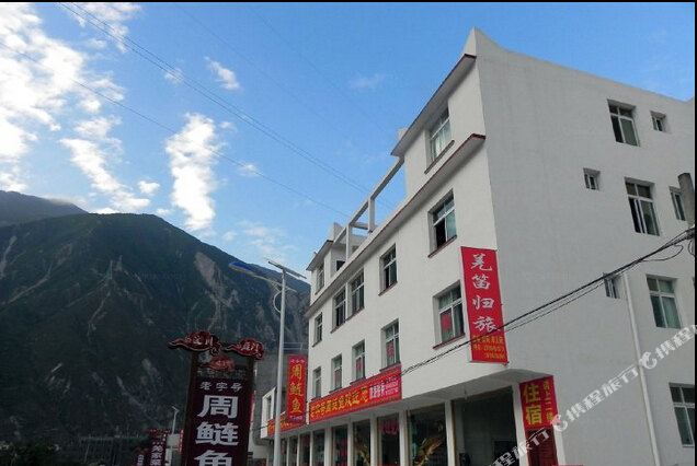 汶川羌笛归旅家庭旅馆