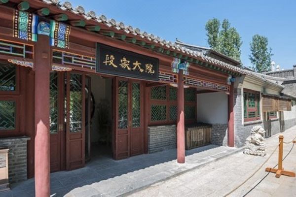 古北水镇段家大院