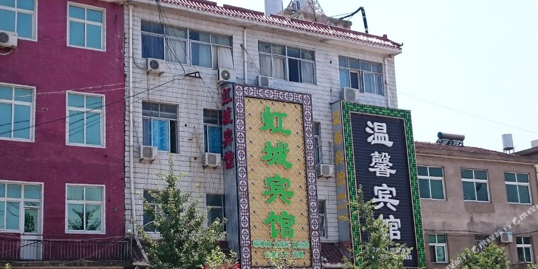 虹城宾馆