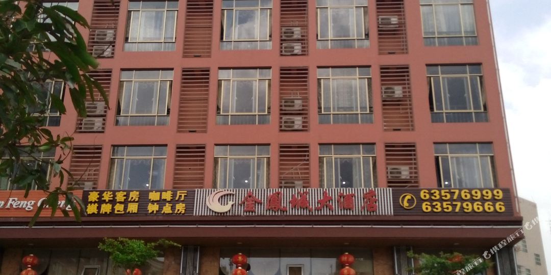 金凤城大酒店