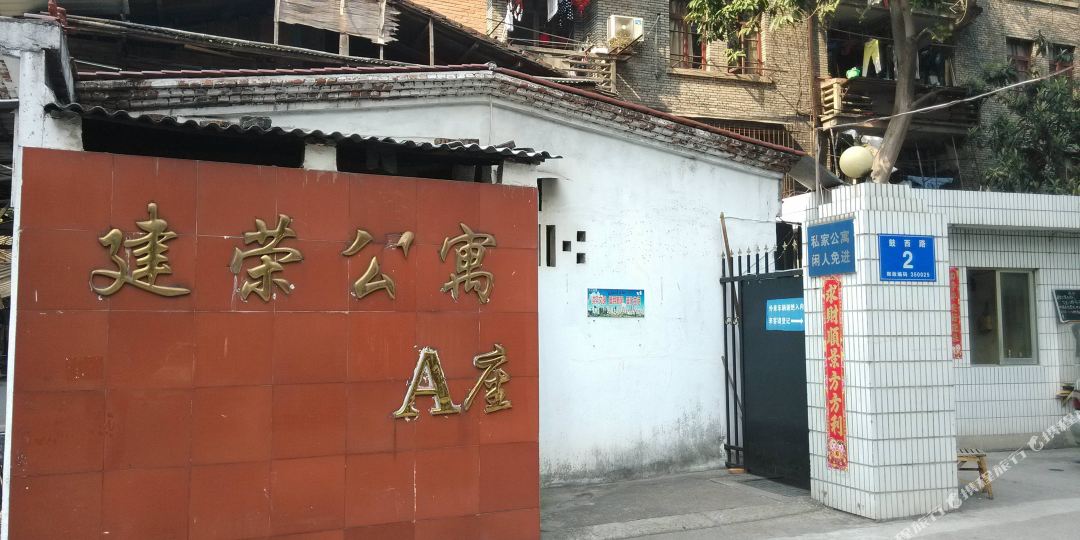 小鱼青年会公寓(福州建荣店)