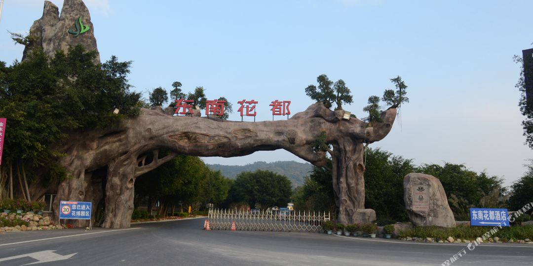 漳州东南花都酒店