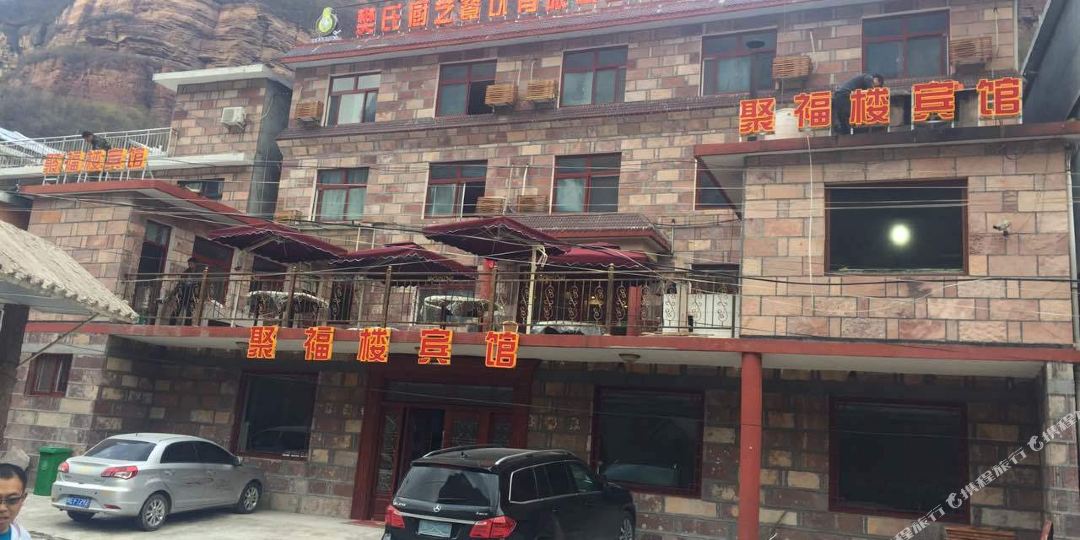 林州聚福楼宾馆