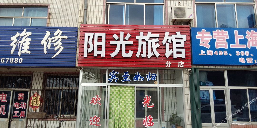 阳光旅旅馆(龙口环城北路店)