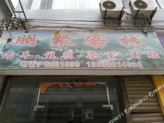 延津津江宾馆