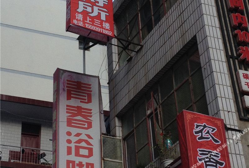 地址(位置,怎么去,怎么走):  城关镇盘旋路八中巷