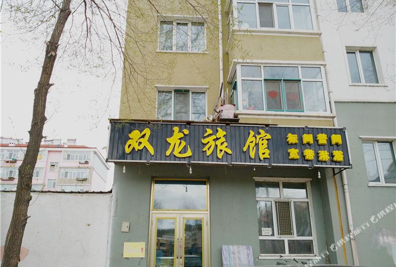 伊春双龙旅馆