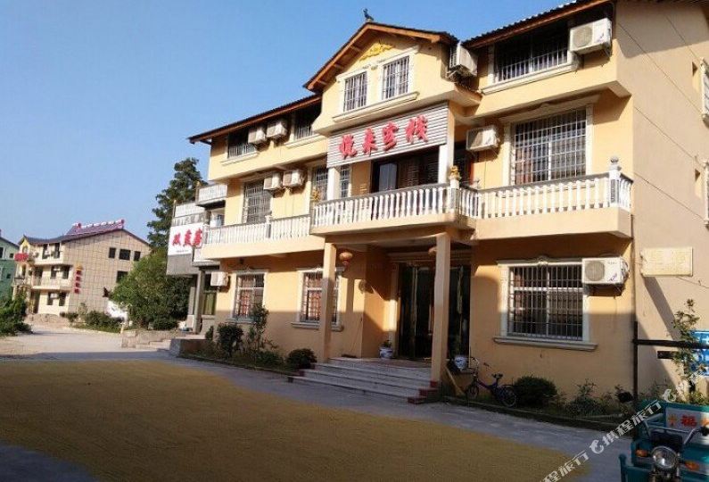 龙虎山悦来客栈