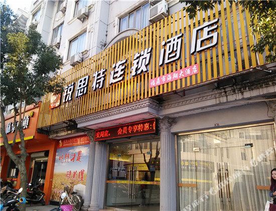 锐思特连锁酒店(福鼎海翔店)网上预订,地址,价