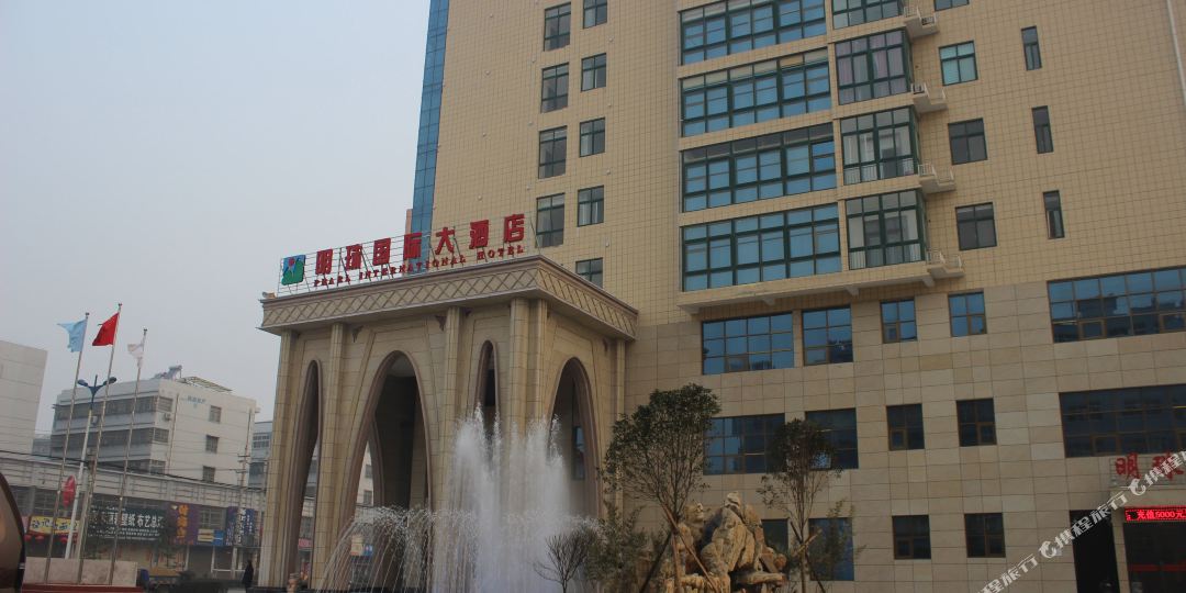 明珠国际大酒店