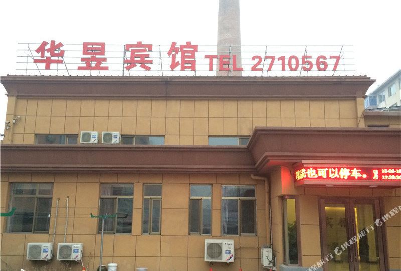 黑山县华昱宾馆