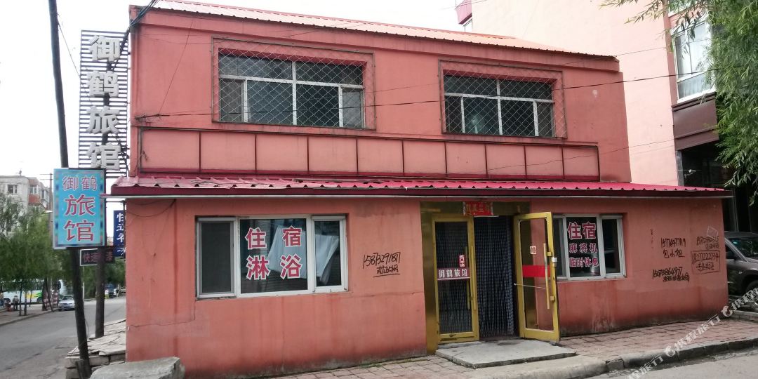 鹤岗御鹤旅馆
