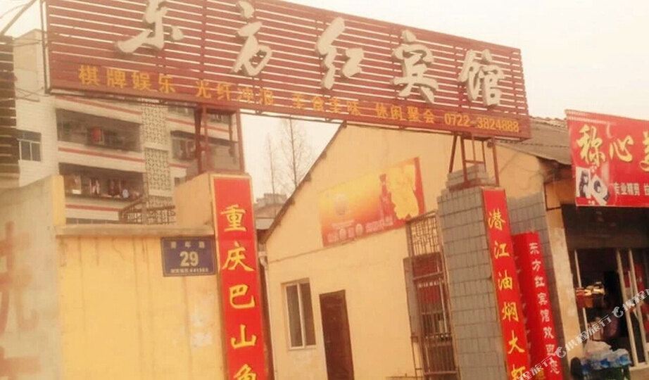 东方虹宾馆(青年路店)