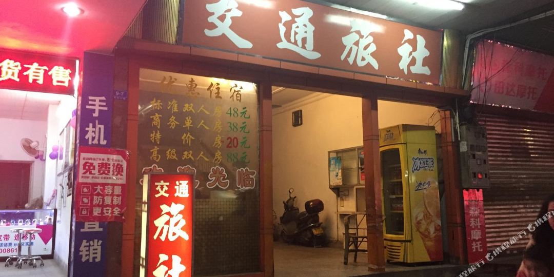 交通于社(梅州大道店)