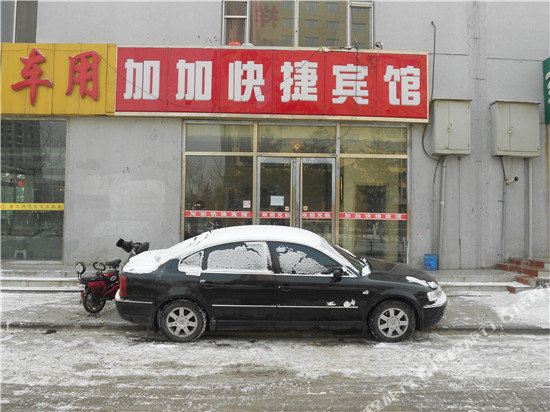 加加捷宾馆