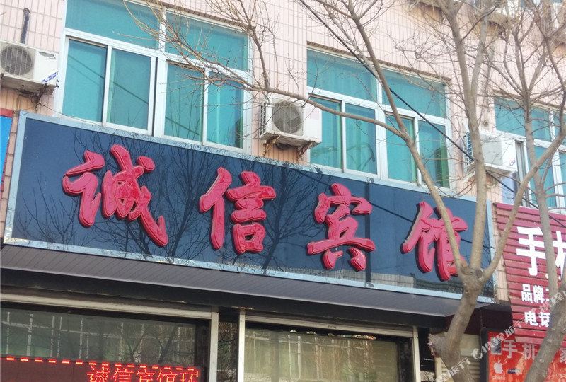 曲阳县 >> 酒店  标签: 招待所宾馆 诚信旅馆(西街)共多少人浏览