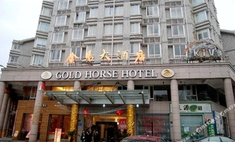 金马大酒店(人民西路)