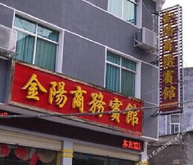 金阳商务宾馆