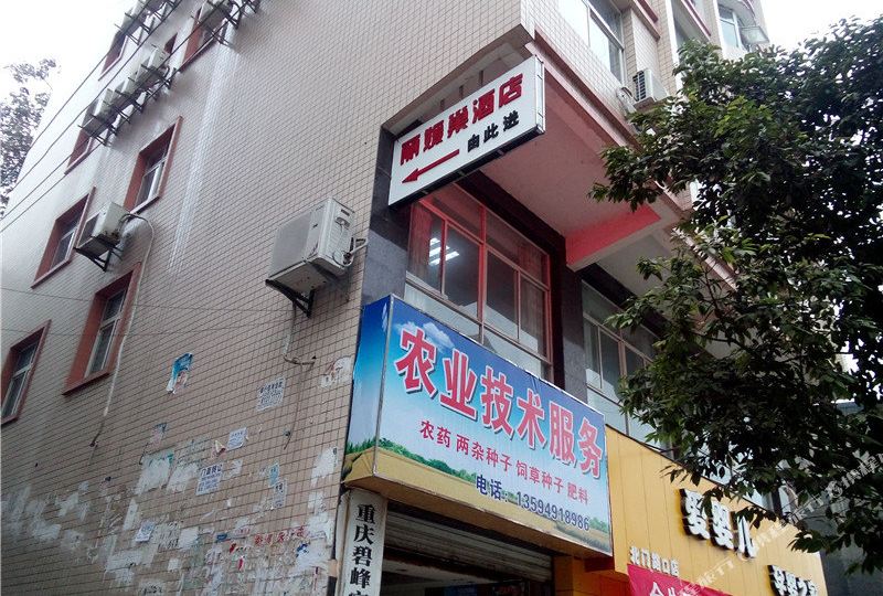 重庆丽媛巢湖商务宾馆