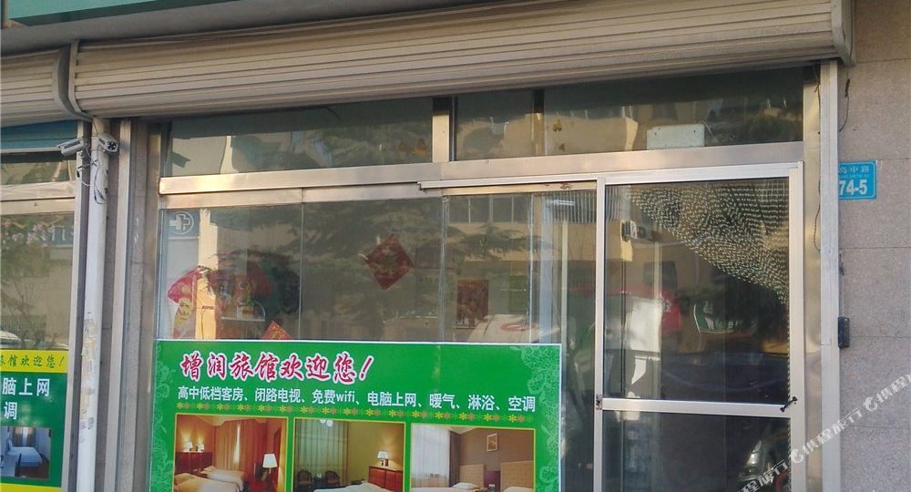 增润宾馆