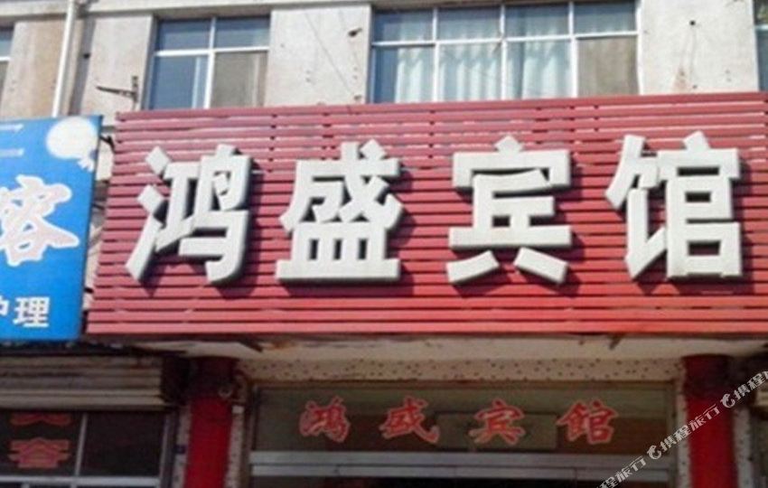 预定,价格,团购,优惠,鸿盛宾馆(西安十里铺店)在哪,怎么走_西安酒店