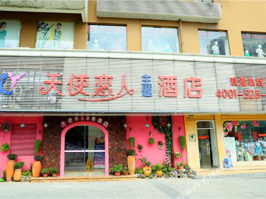 天使恋人情侣主题酒店(桂妙情缘店)