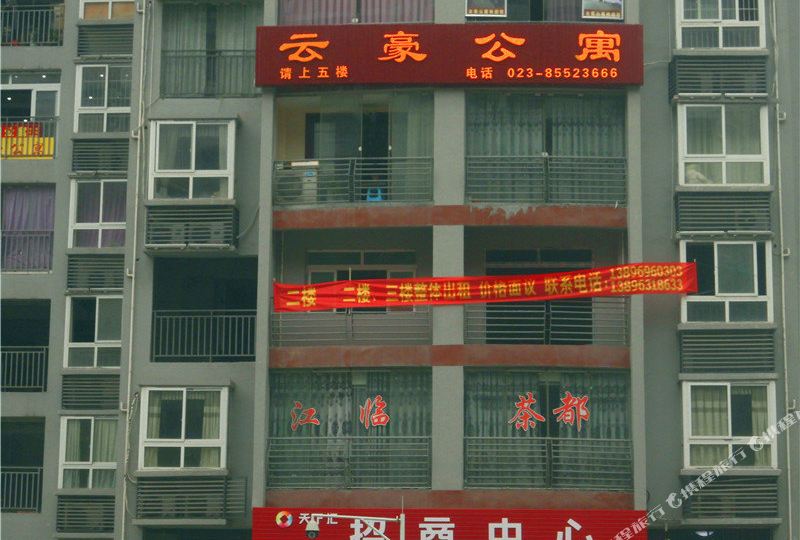 云豪旅馆
