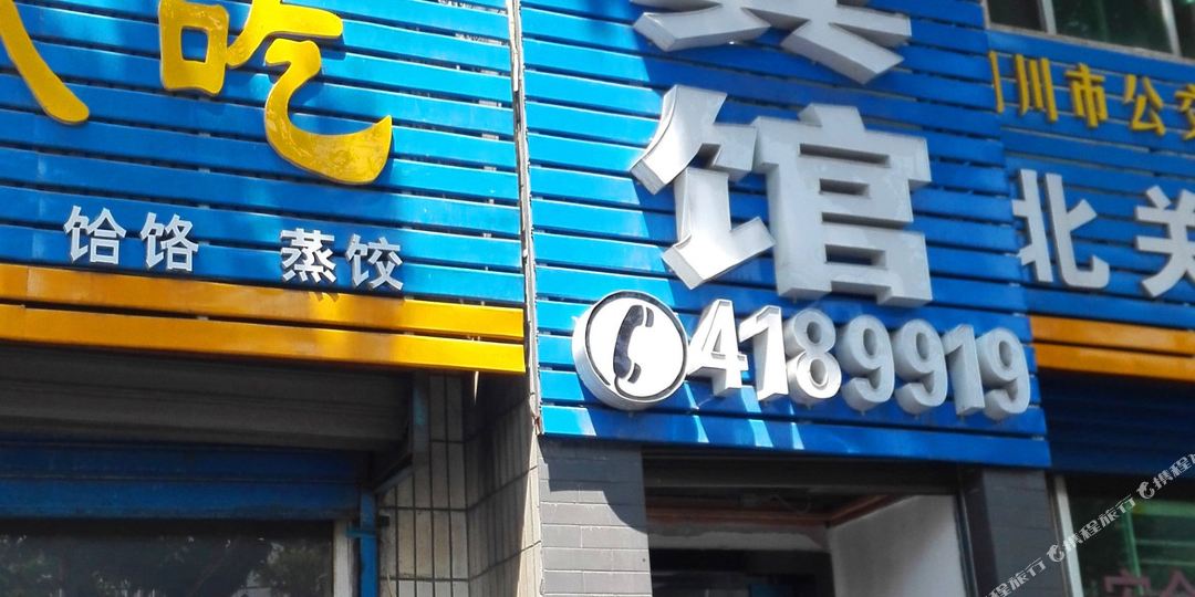 福兴利达宾馆