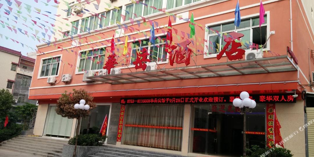 梅州五华华岳酒店