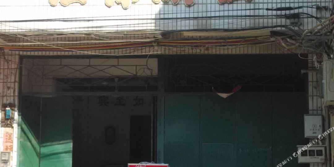 红棉旅社
