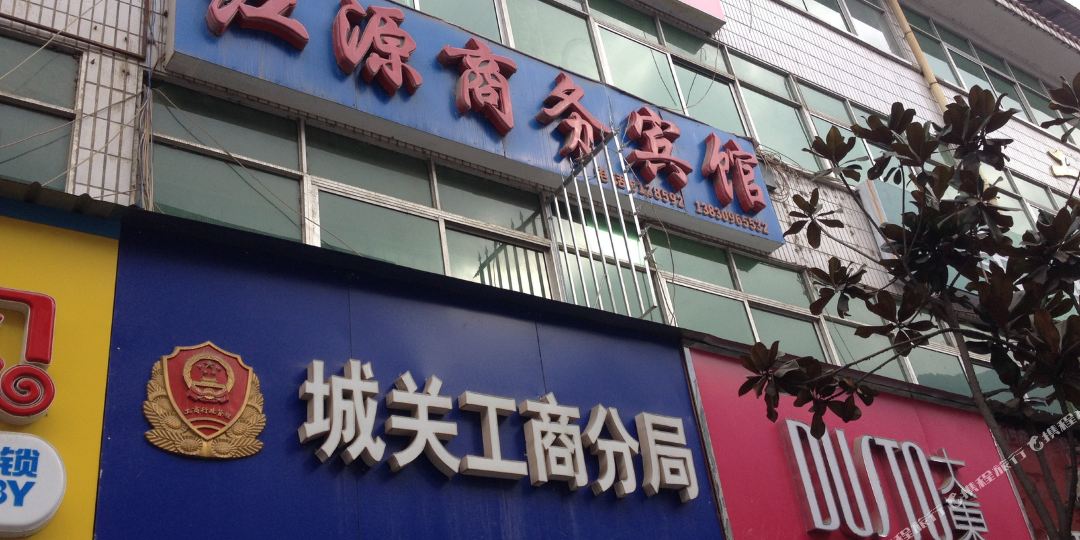 康县江源商务宾馆