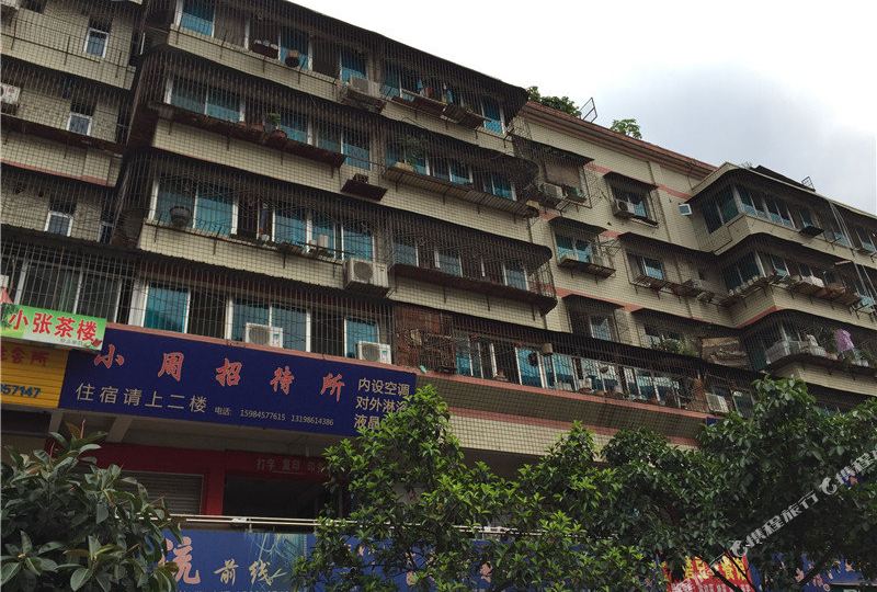 小周招招待所