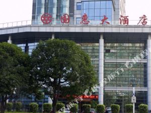 国惠大酒店(福州五四路店)