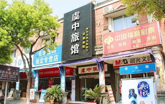 地址(位置,怎么去,怎么走):  浙江省绍兴市上虞区曹娥街道舜杰路189