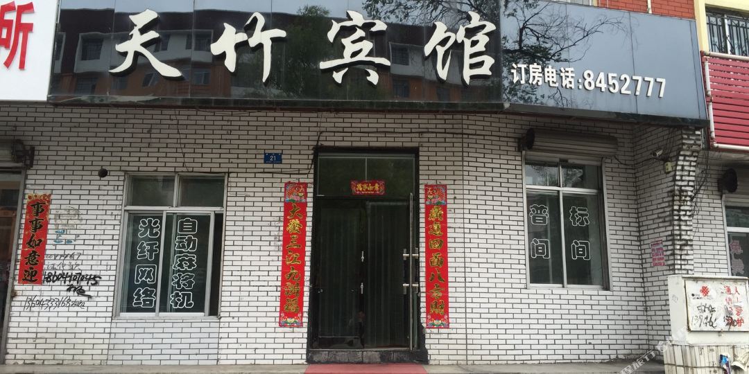 竺宾馆馆(通达路)