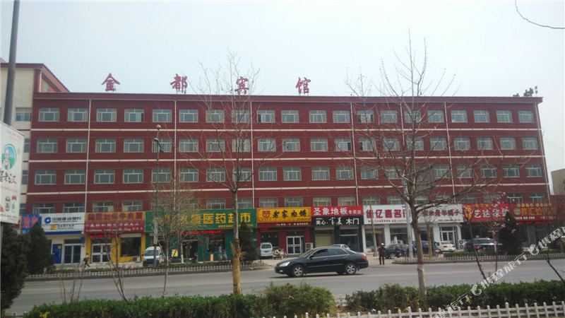望都县金都宾馆